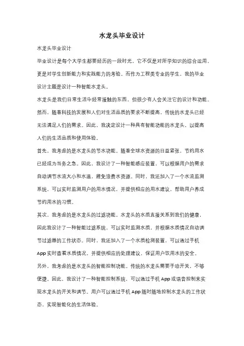 水龙头毕业设计
