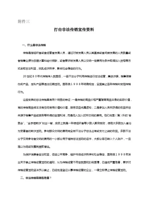 打击非法传销宣传资料
