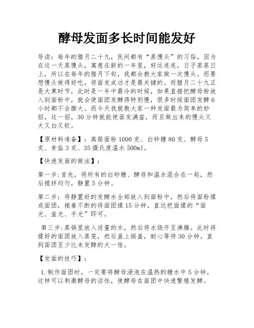 酵母发面多长时间能发好