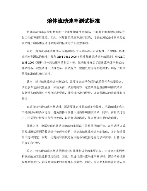 熔体流动速率测试标准