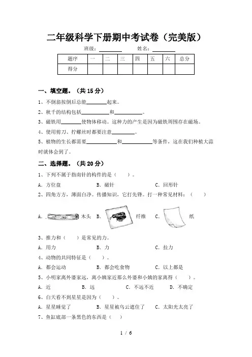二年级科学下册期中考试卷(完美版)