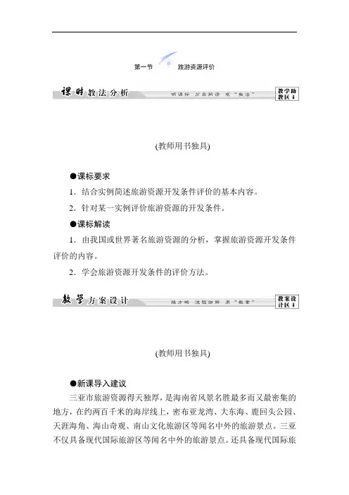 高中地理-旅游资源评价(2) 最新