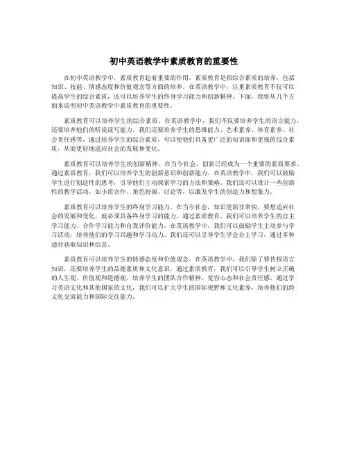 初中英语教学中素质教育的重要性