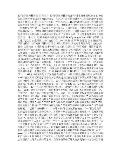瓦·阿·苏霍姆林斯基
