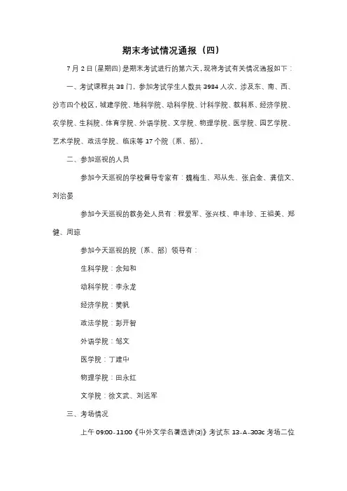期末考试情况通报(四)【模板】