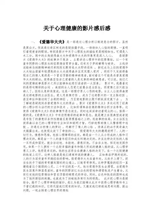 心理健康影片观后感