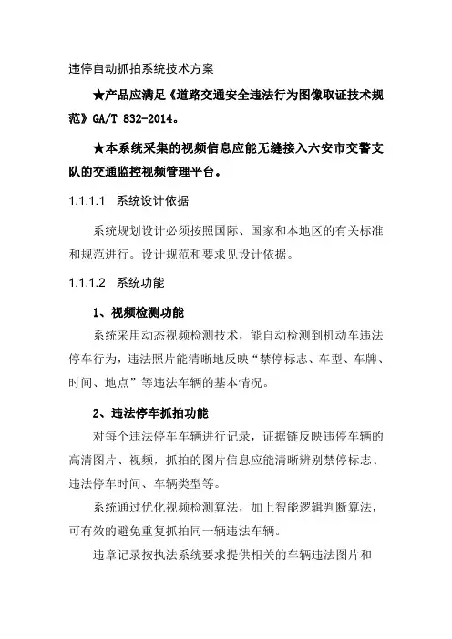 违停自动抓拍系统技术方案