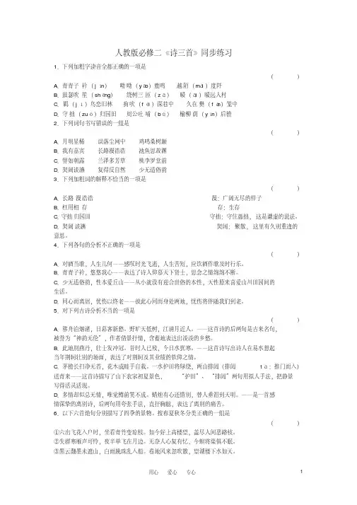 高中语文《诗三首》同步练习新人教版必修2