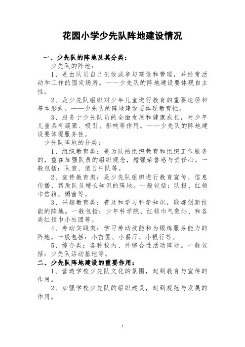 少先队阵地建设