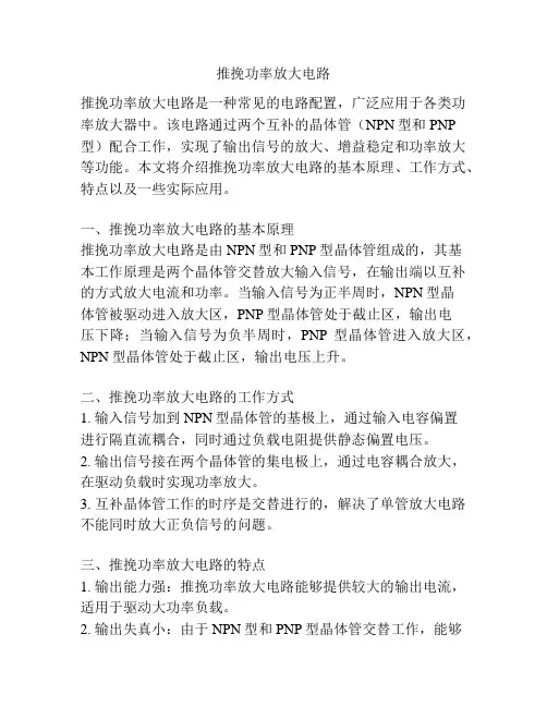 推挽功率放大电路