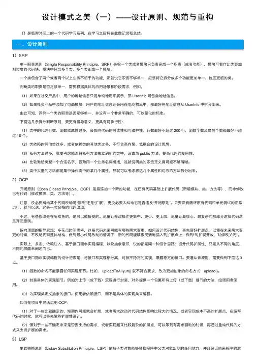 设计模式之美（一）——设计原则、规范与重构