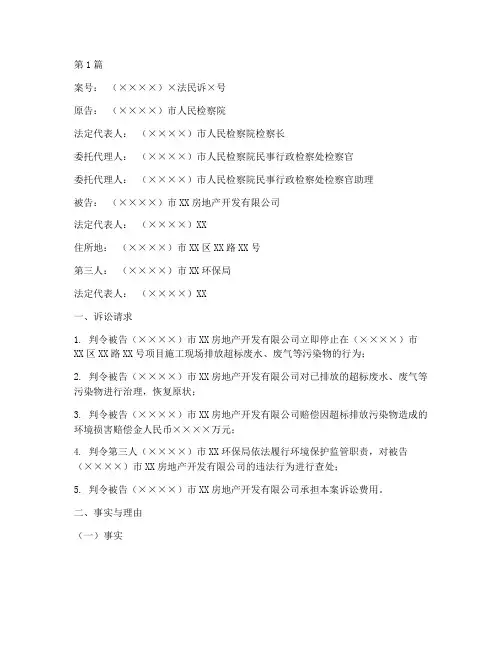 公益诉讼案件法律文书(3篇)