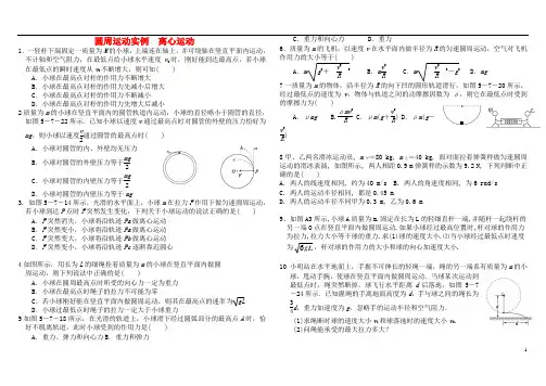 高中物理 第六章 曲线运动 6.4 圆周运动实例 离心运动