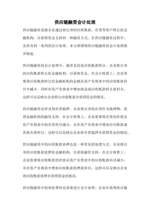 供应链融资会计处理