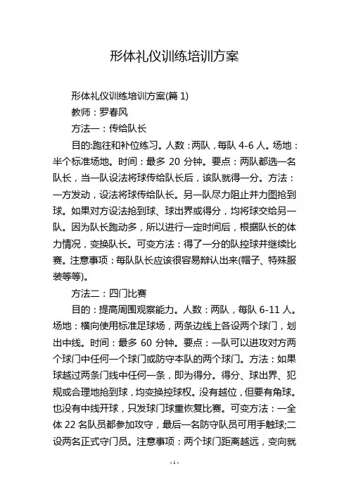 形体礼仪训练培训方案