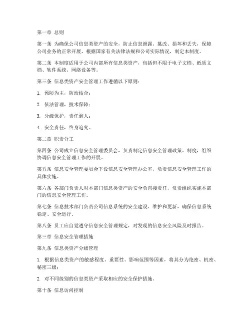 信息类资产安全管理制度