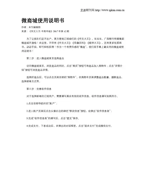 微商城使用说明书