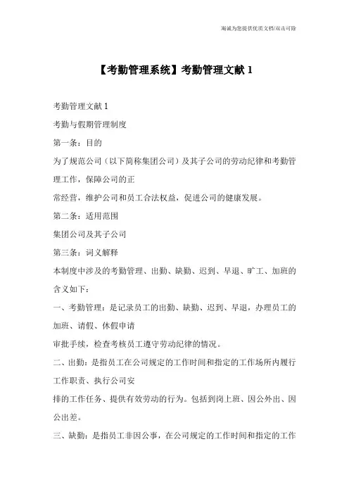 【考勤管理系统】考勤管理文献1