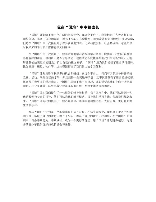 我在“国培”中幸福成长