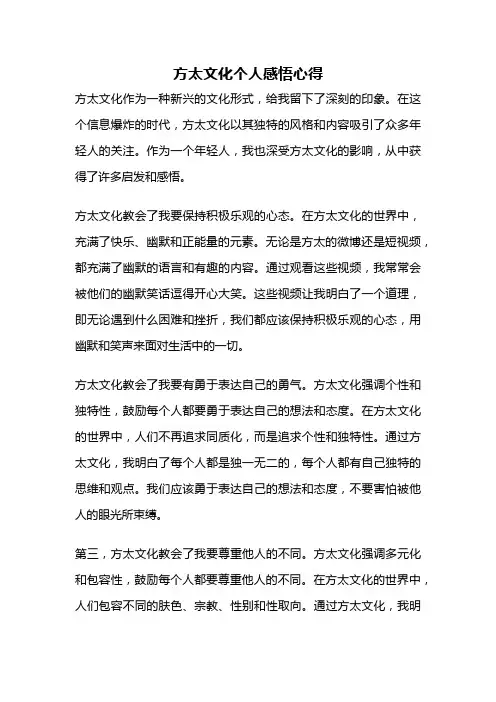 方太文化个人感悟心得
