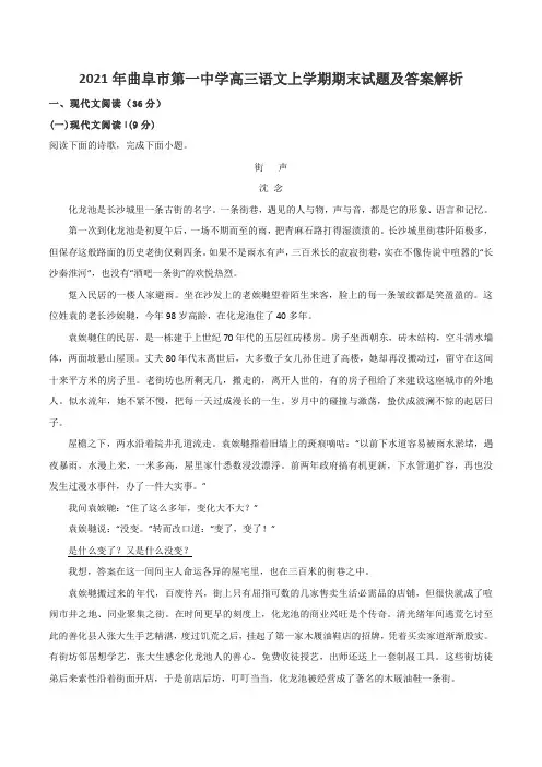2021年曲阜市第一中学高三语文上学期期末试题及答案解析