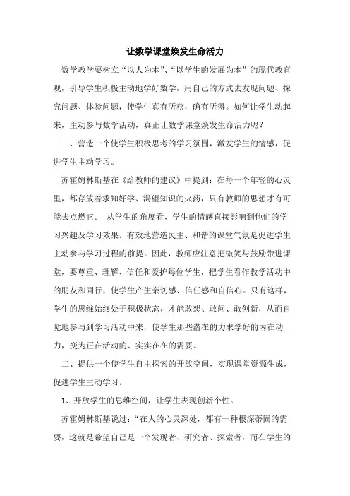 让数学课堂焕发生命活力