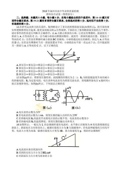 福建省福州市2019届高三下学期质量检测物理试题及答案