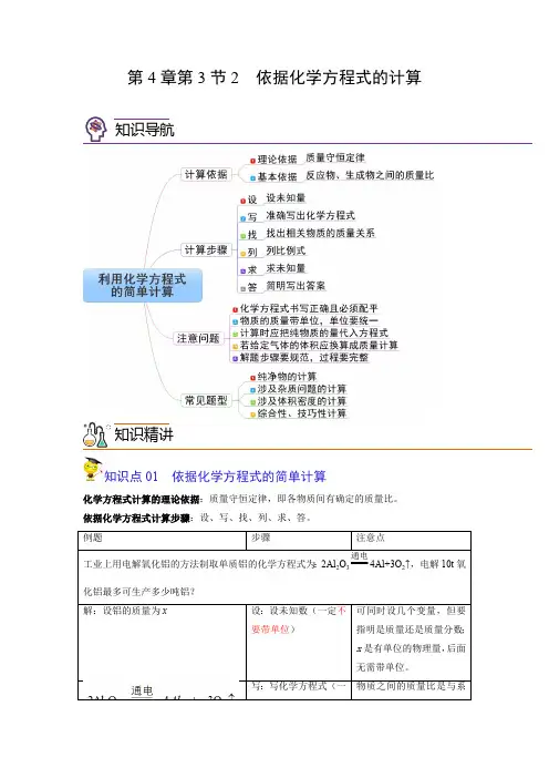 2022-2023学年沪教版九年化学上册同步精品讲义《依据化学方程的计算》原卷