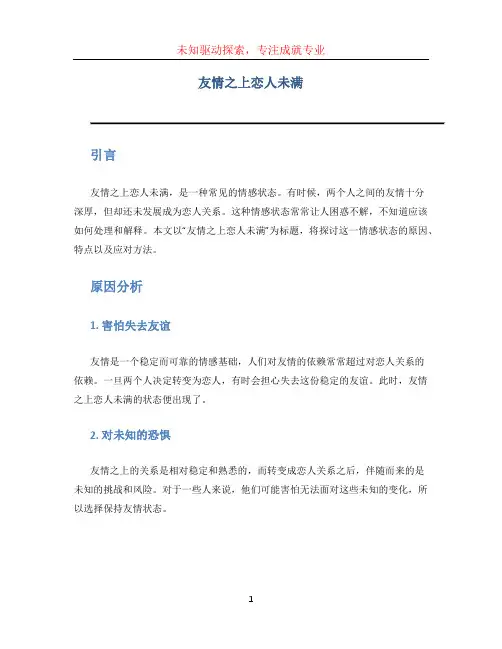 友情之上恋人未满