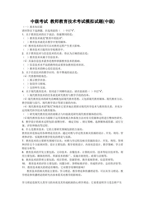 中级考试 教师教育技术考试模拟试题(中级)