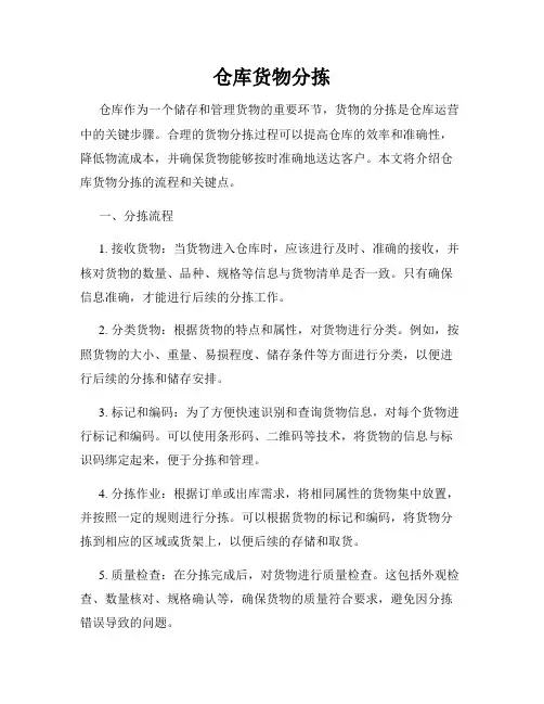 仓库货物分拣