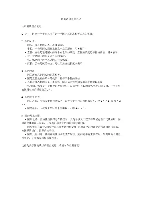圆的认识重点笔记