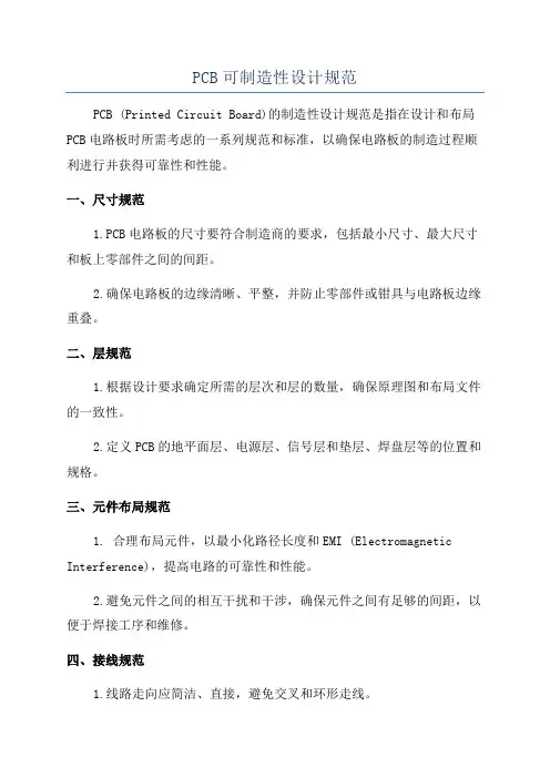 PCB可制造性设计规范