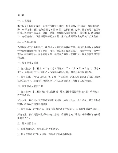 装修工程施工总结(3篇)