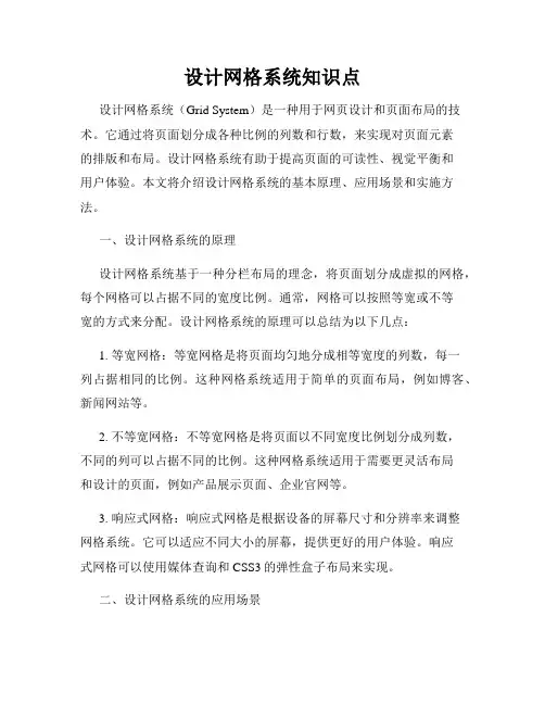设计网格系统知识点