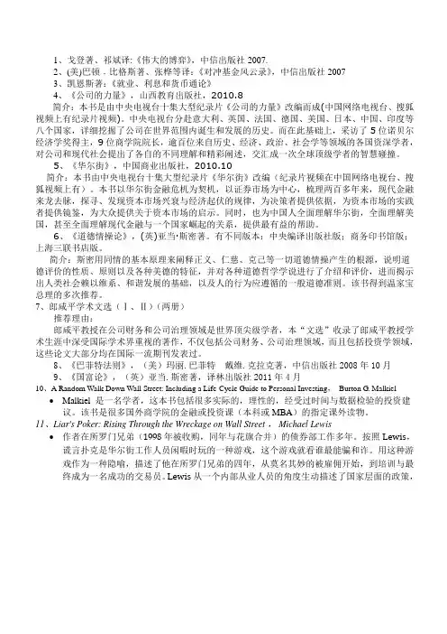 金融学推荐文献