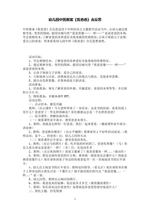 幼儿园中班教案《我爸爸》含反思