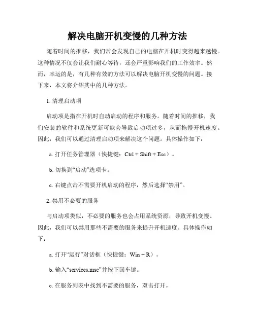 解决电脑开机变慢的几种方法
