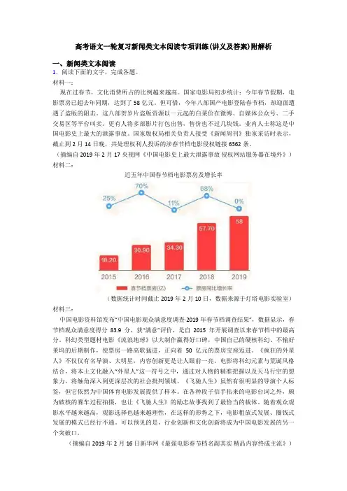 高考语文一轮复习新闻类文本阅读专项训练(讲义及答案)附解析