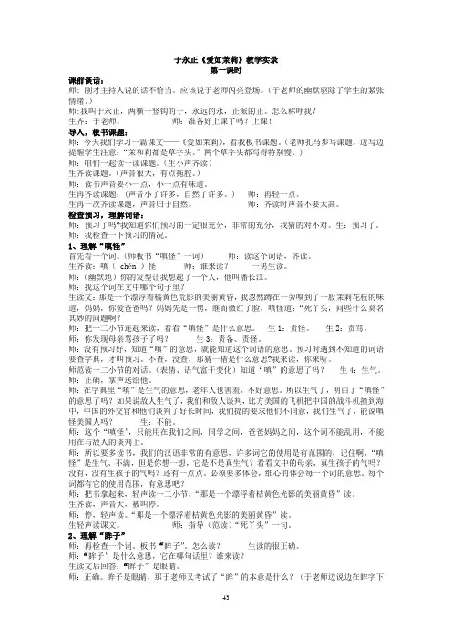 于永正《爱如茉莉》教学实录及听后感