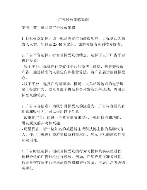 广告投放策略案例
