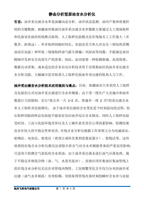 静态分析型原油含水分析仪