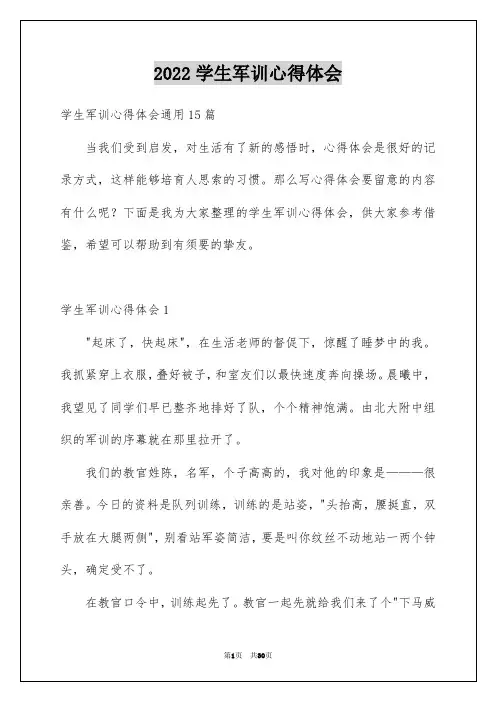 2022学生军训心得体会_151