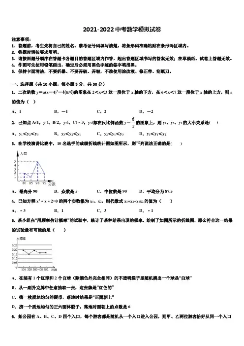 2021-2022学年安徽省蚌埠市固镇县中考数学模拟精编试卷含解析