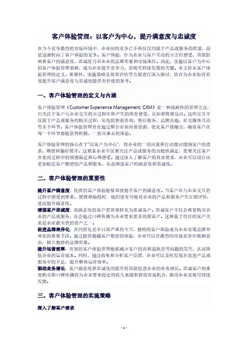 客户体验管理：以客户为中心,提升满意度与忠诚度