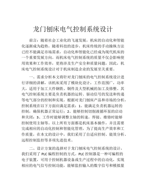 龙门刨床电气控制系统设计