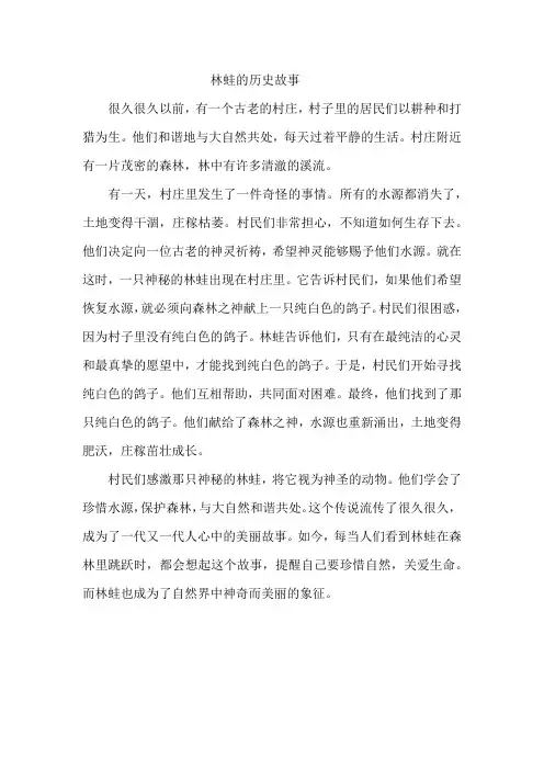 林蛙的历史故事