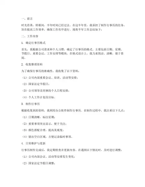 半年工作总结制作行事历