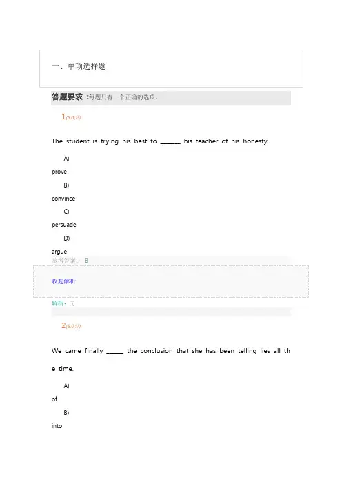 《大学英语4》第3阶段在线作业