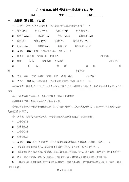 广东省2020版中考语文一模试卷(II)卷